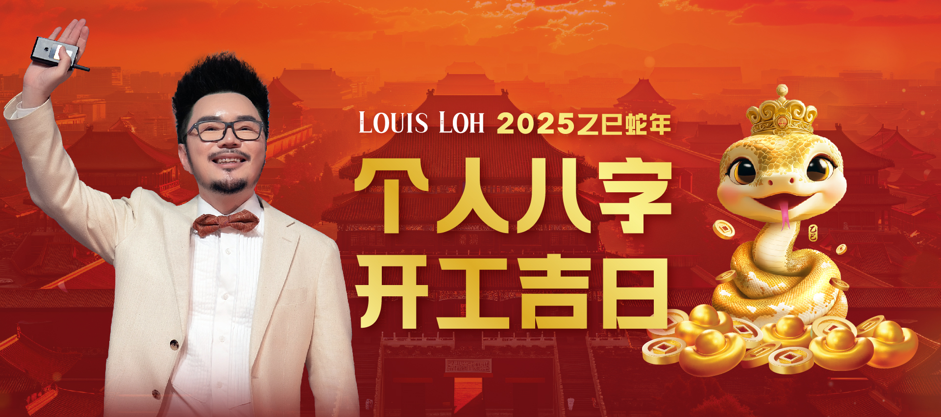 2025 乙巳年個人八字開工吉日 2025 乙巳年個人八字開工吉日
